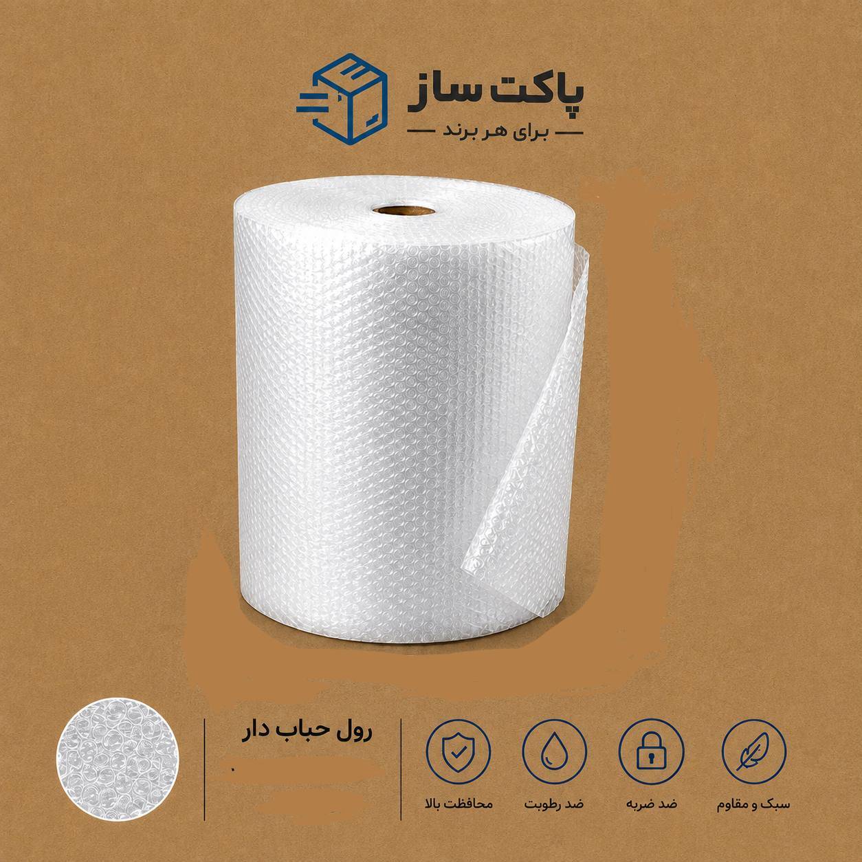 رول حبابدار سایز 33.5